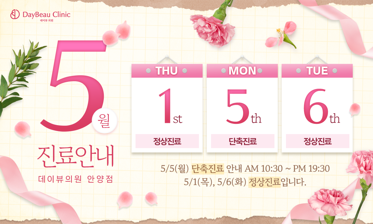 5월진료안내 팝업PC 1.png