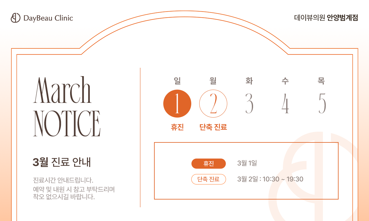 2603_안양_3월진료안내_팝업PC.png
