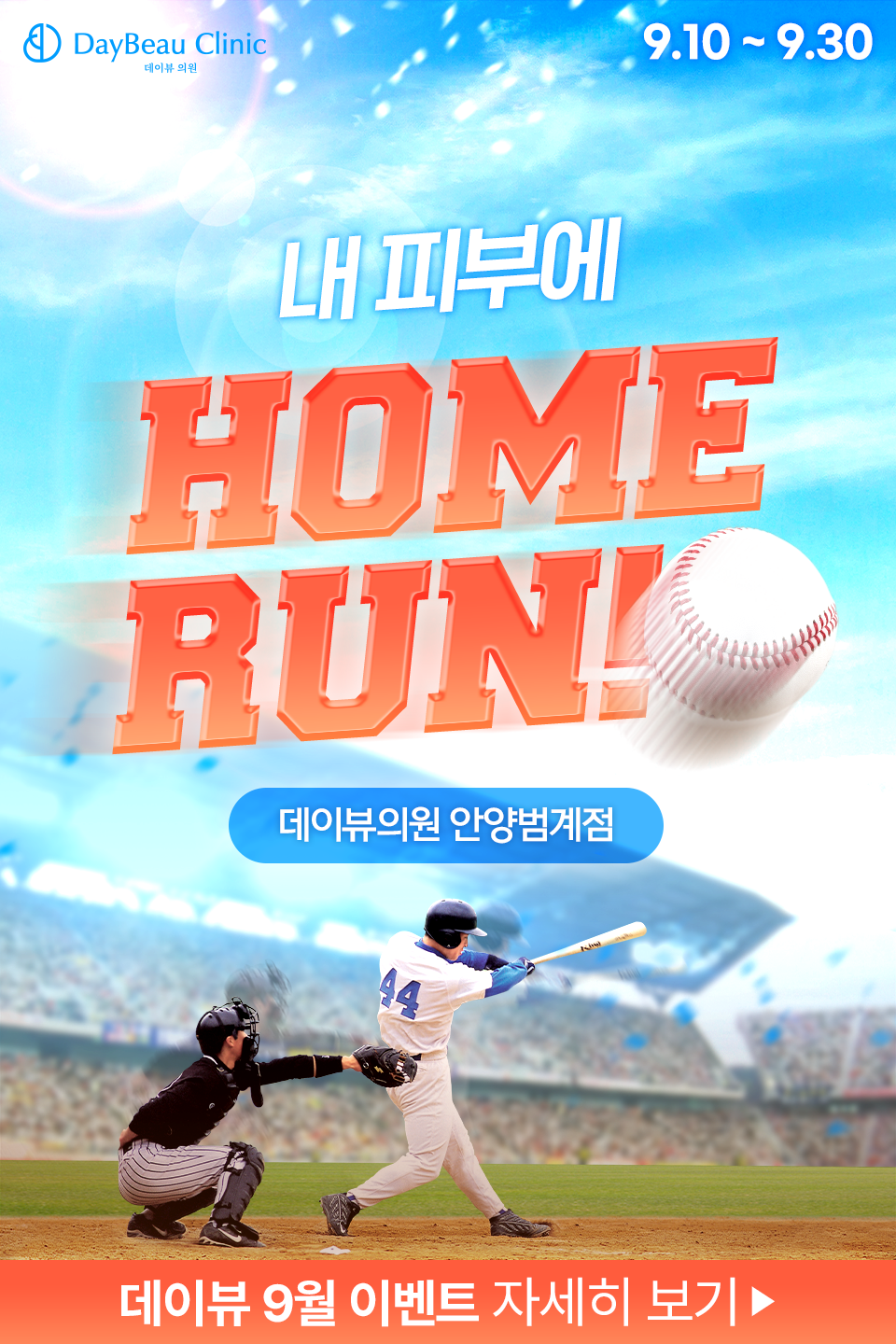 2509_안양_월이벤트_게릴라_팝업M.png