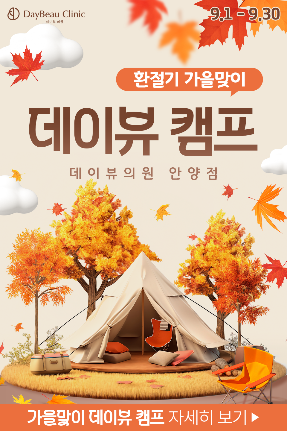 2509_안양_월이벤트_메인_팝업M.png