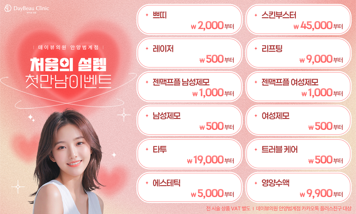 2506_안양_첫만남이벤트_팝업PC.png